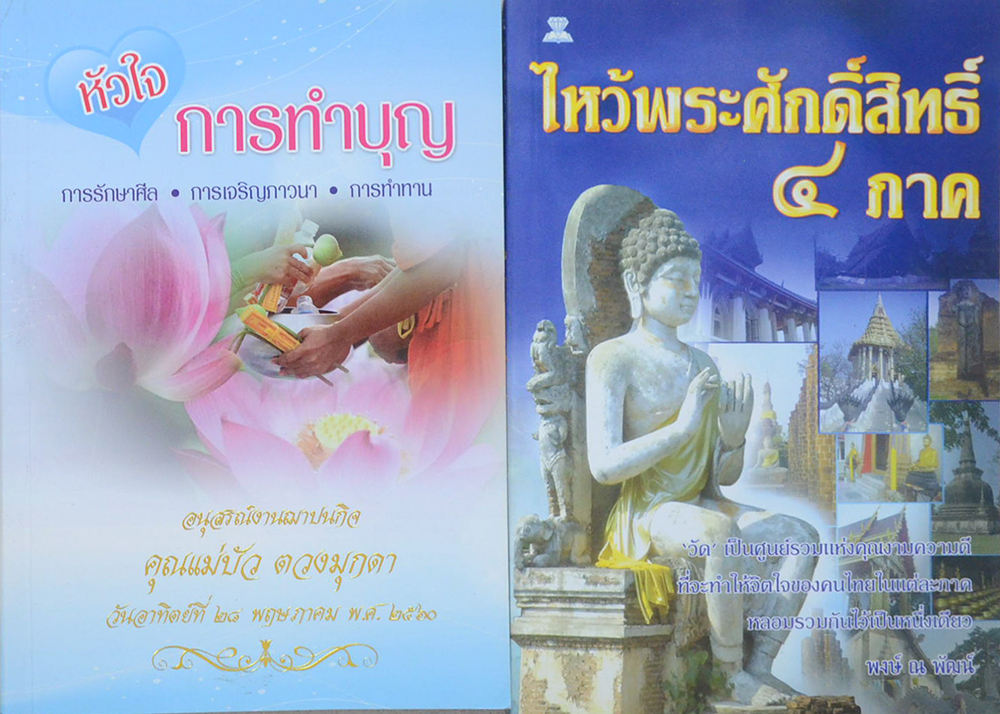 รวมเรื่อง (2 เล่ม)