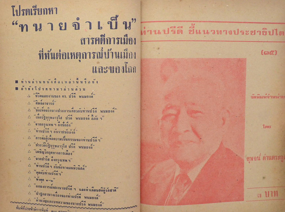 ปรีดีปริทรรศน์ (รวม 9 เล่ม)