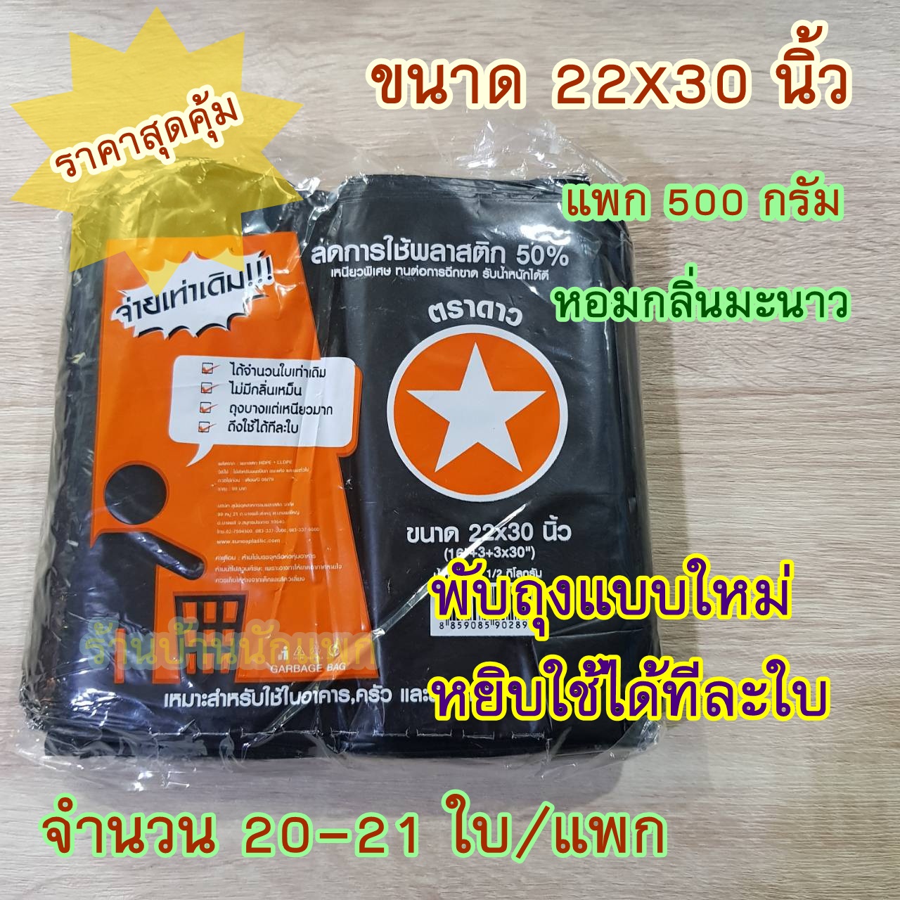 ถุงขยะ เกรดA ถุงดำเหนียว ถูกสุด HDPE ผิวเรียบมัน-ถุงขยะดำราคาถูก-สามารถดึงใช้ได้ที่ละใบ