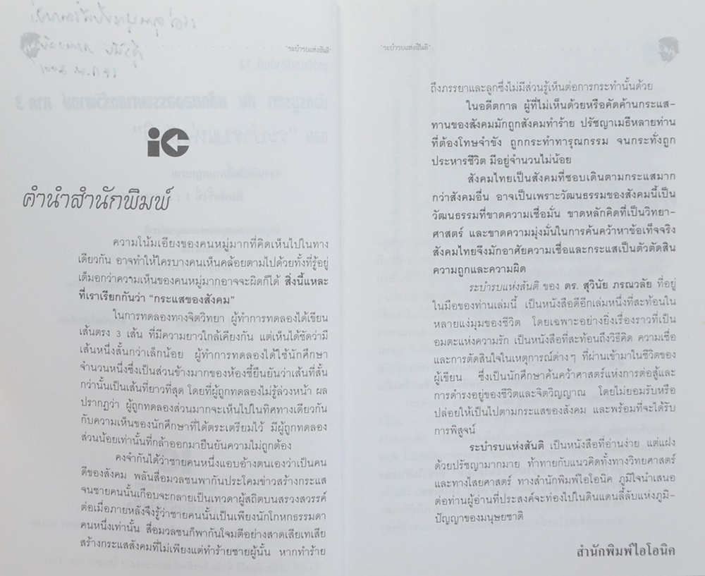 มังกรบูรพากับหลักของสรรพศาสตร์วิพากษ์ 3 ระบำรบแห่งสันติ