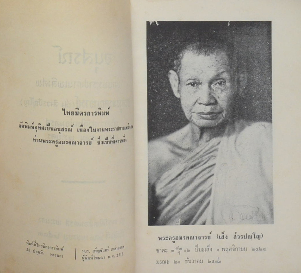 พระครูอมรคณาจารย์ (เรื่องของวัด)