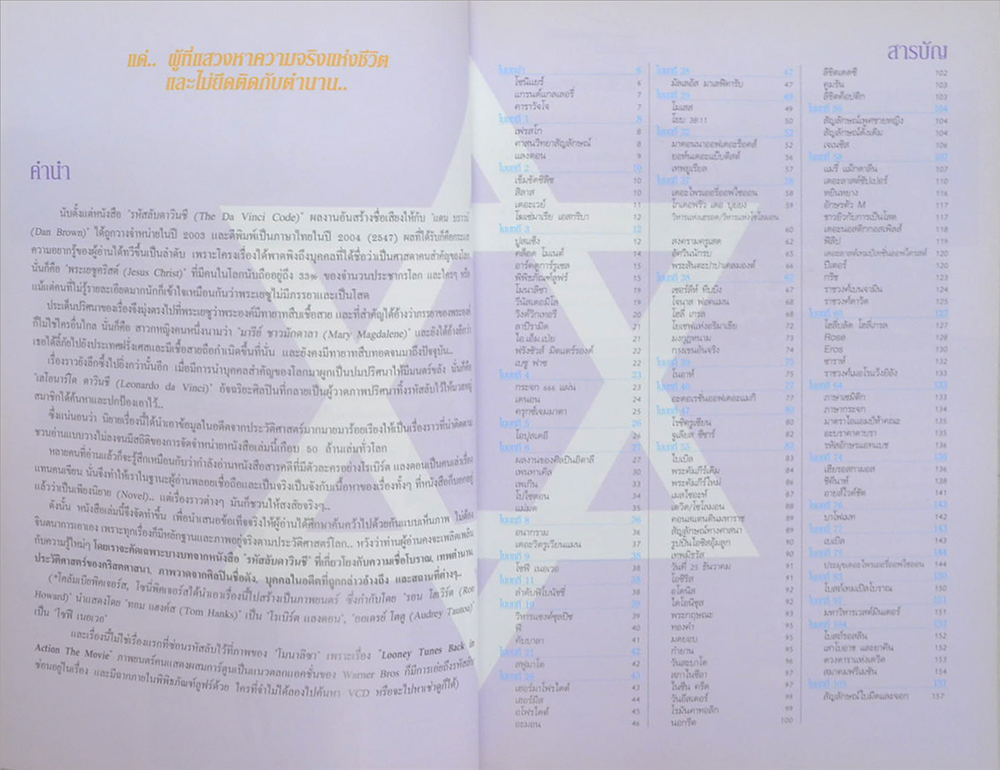 สืบรหัสลับดาวินชี