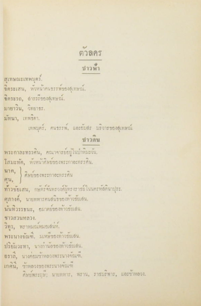 มัทนะพาธา หรือ ตำนานแห่งดอกกุหลาบ