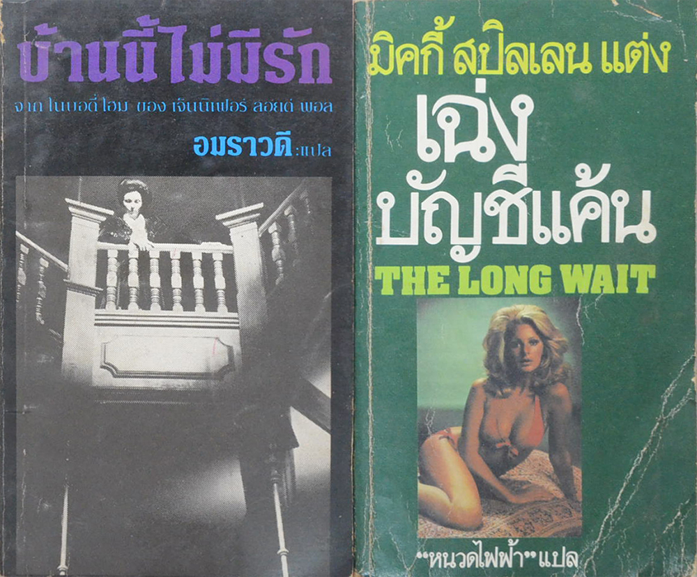 รวมเรื่อง (2 เล่ม / เล่มเล็ก)