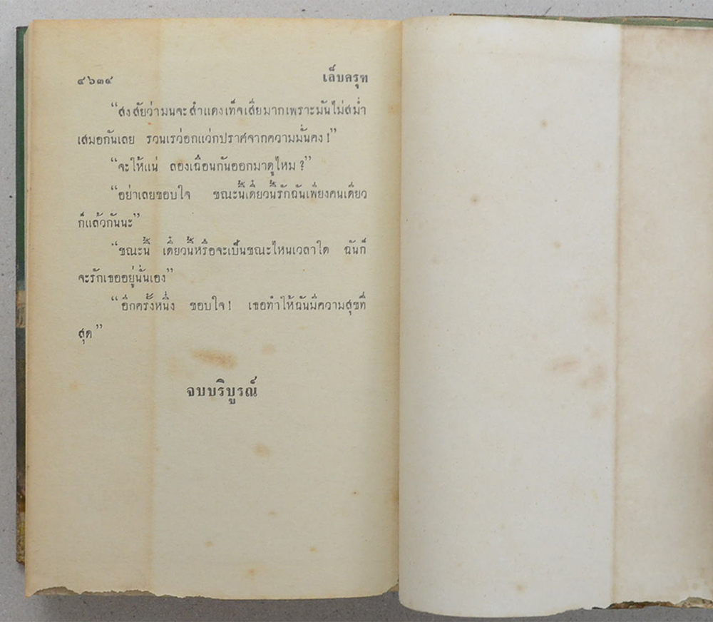 เล็บครุฑ (6 เล่มจบ / ขายตามสภาพ)