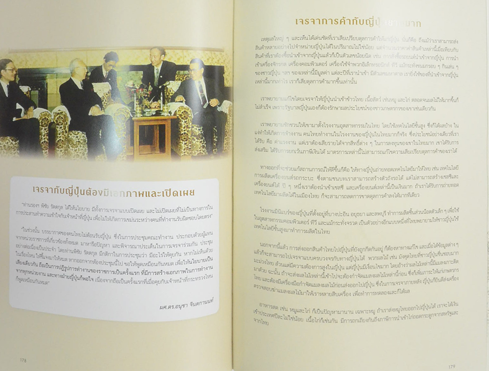 สู่ความฝันอันสูงสุด