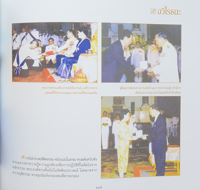 8 ทศวรรษ ฉัตรแก้วของแผ่นดิน