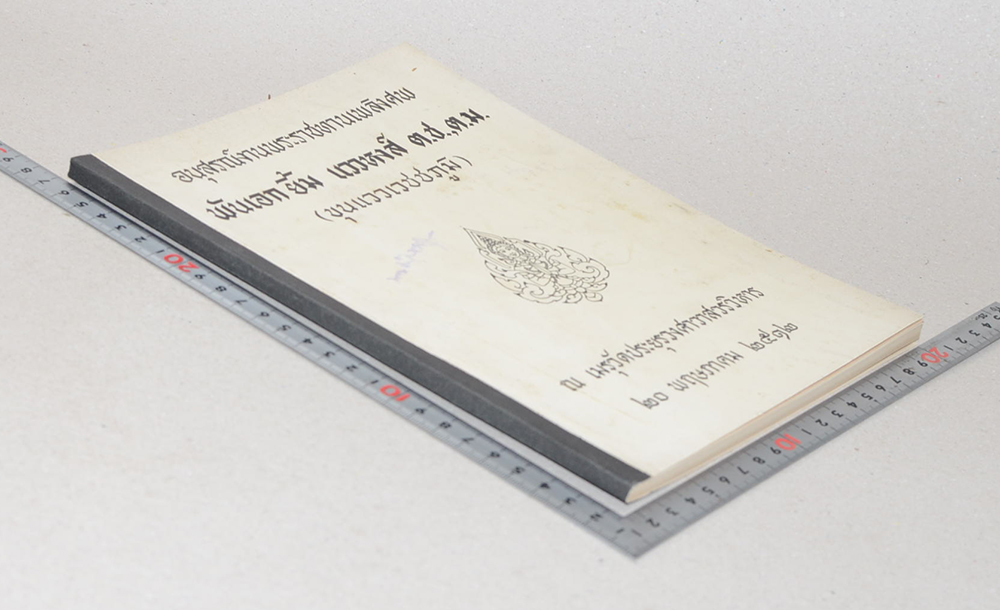 พันเอก ยิ้ม แววหงส์ (บทความทางการแพทย์ สำหรับประชาชน)