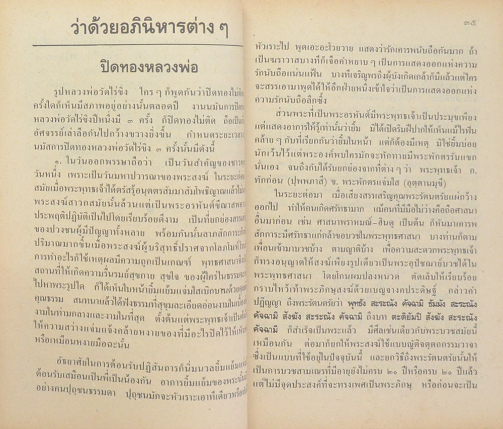 ประวัติวัดและหลวงพ่อวัดไร่ขิง