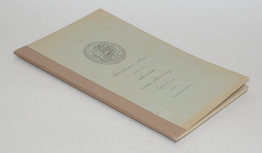 ลัทธิธรรมเนียมต่างๆ ภาคที่ 22