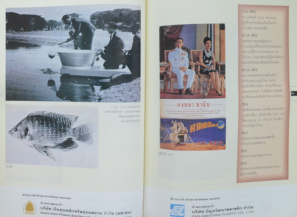 จดหมายเหตุเฉลิมพระเกียรติ 5 ทศวรรษ