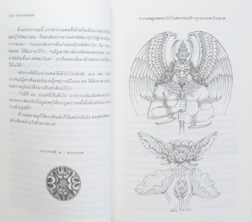 มหาภารตยุทธ