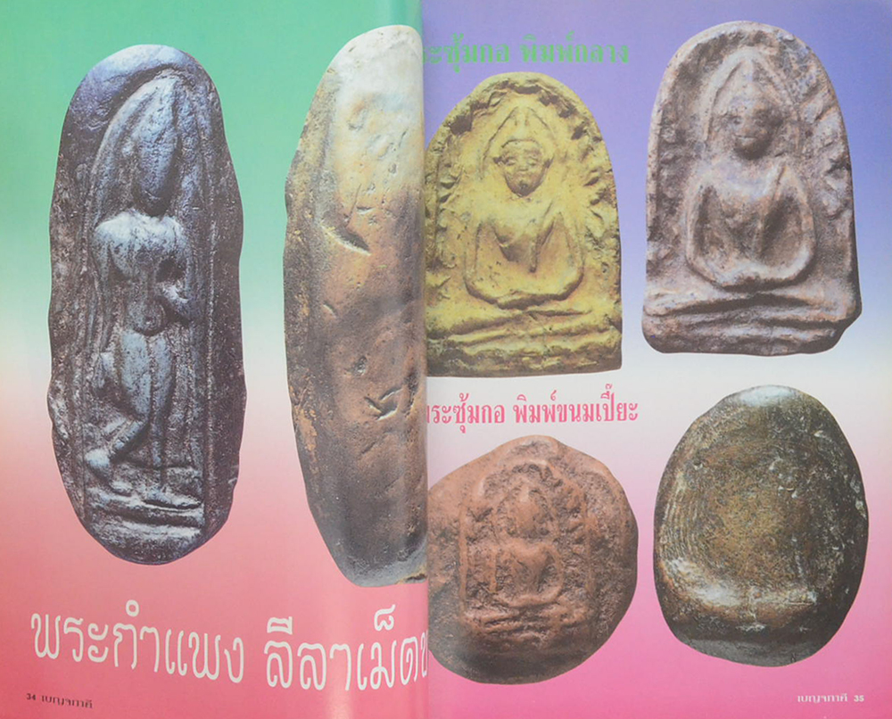 หลักเซียน ฉบับพิเศษ ปฏิมากรเบญจภาคี