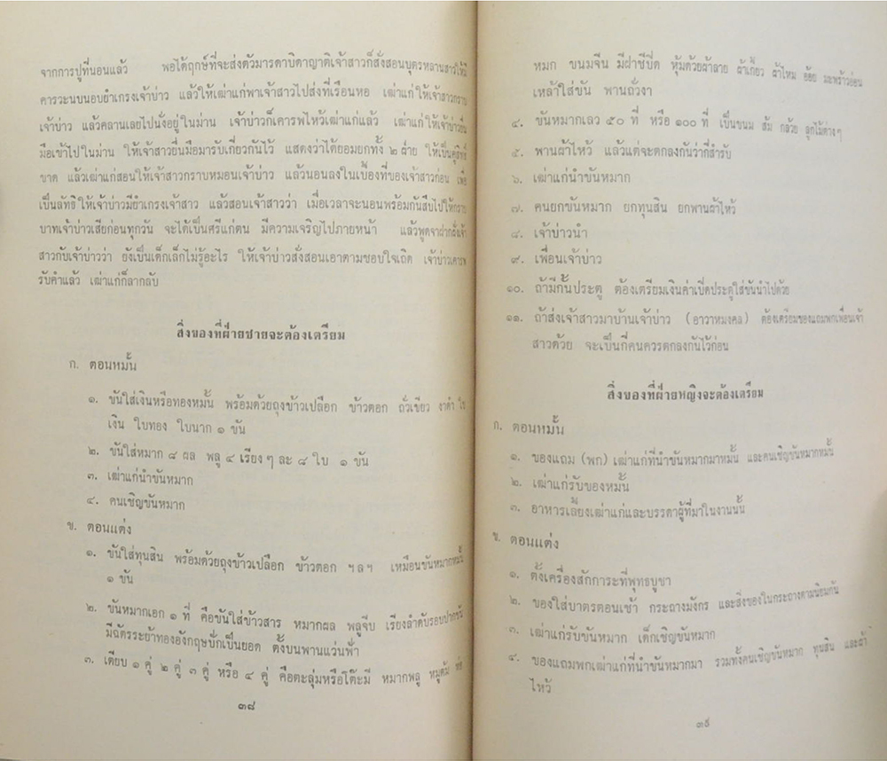 พล.ต.อ.หลวงวรยุทธวิชัย (นานาสารวิธีสังเขป)