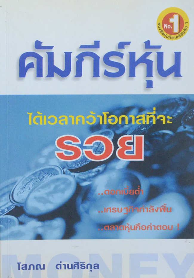 คัมภีร์หุ้น