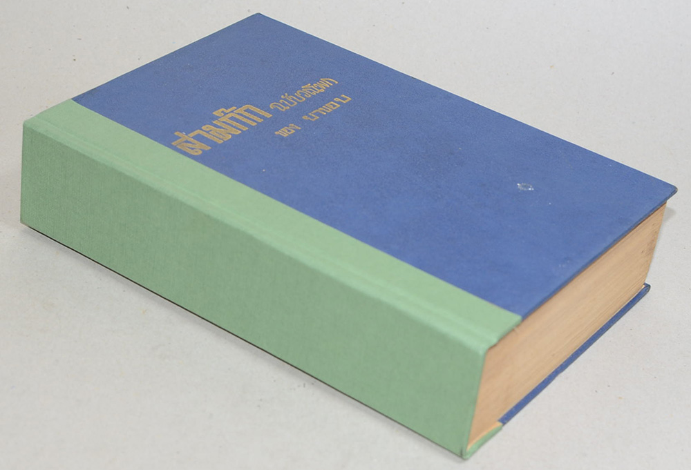 สามก๊ก ฉบับวณิพก ภาค 2