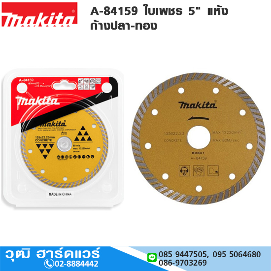 MAKITA A-84159 ใบเพชร 5" แห้ง ก้างปลา-ทอง ตัดคอนกรีต