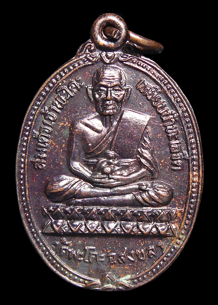 เหรียญหลวงปู่ทวด วัดพะโคะ จ.สงขลา