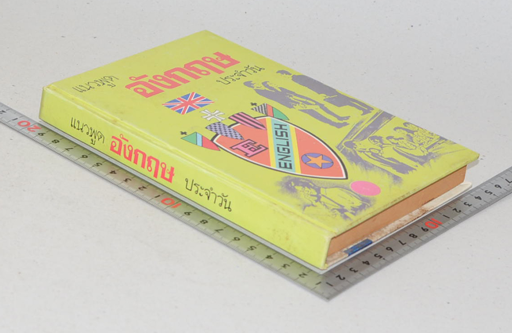 แนวพูดอังกฤษประจำวัน