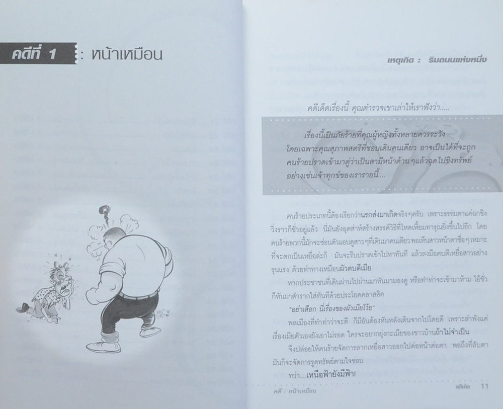 คดีเด็ด