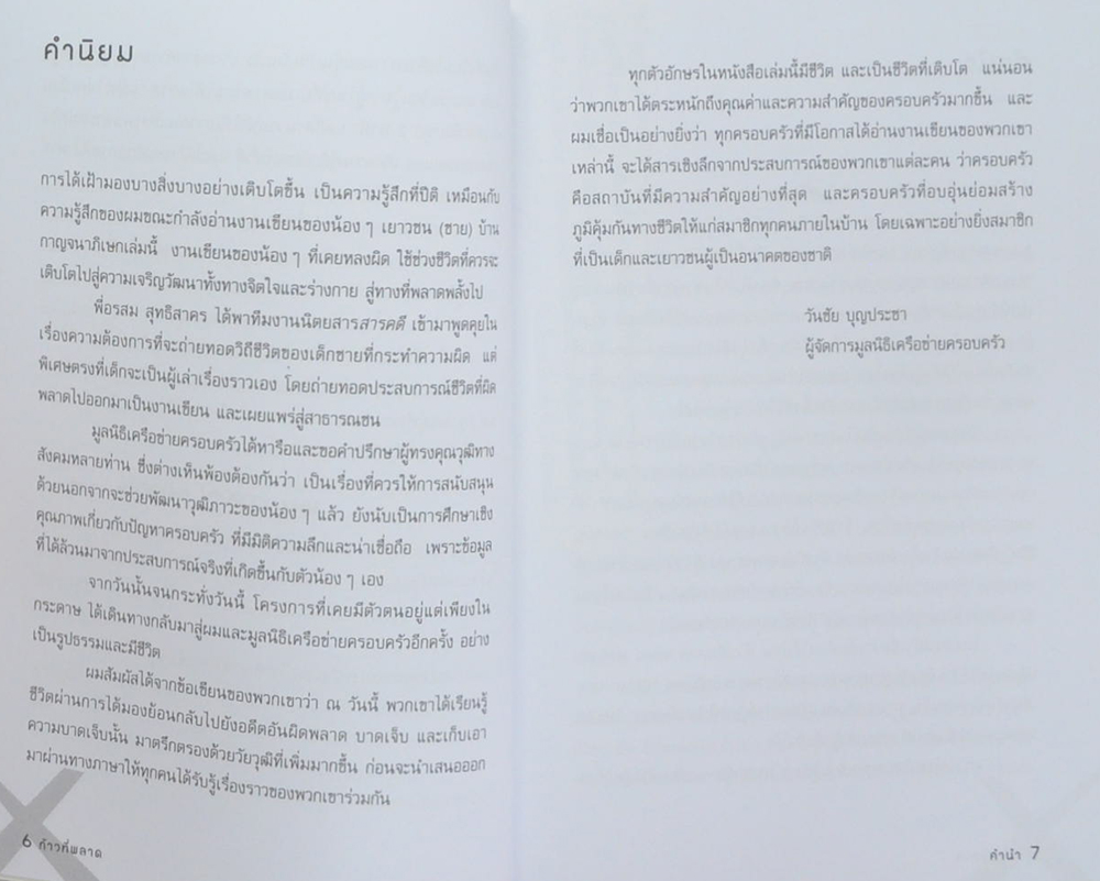 ก้าวที่พลาด