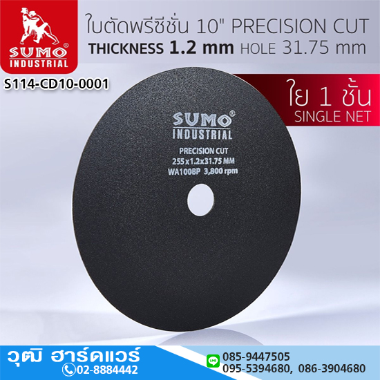 SUMO ใบตัดเหล็กกล้า 10"x1.2x31.75 HRC40 Precision Cut (10ใบ/กล่อง)