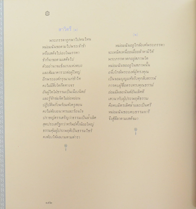 สมเด็จพระมหาธีรราชเจ้า