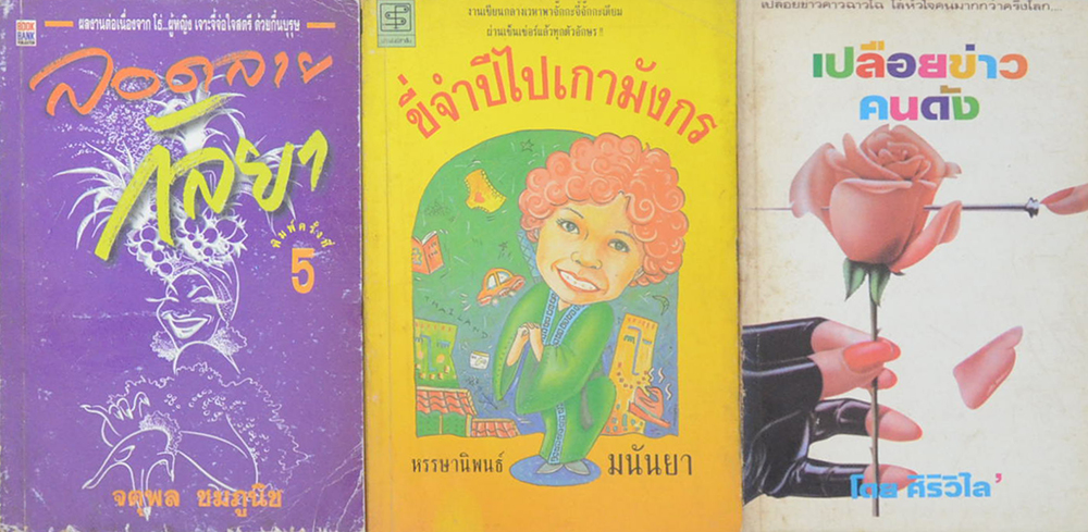 รวมเรื่อง (3 เล่ม)
