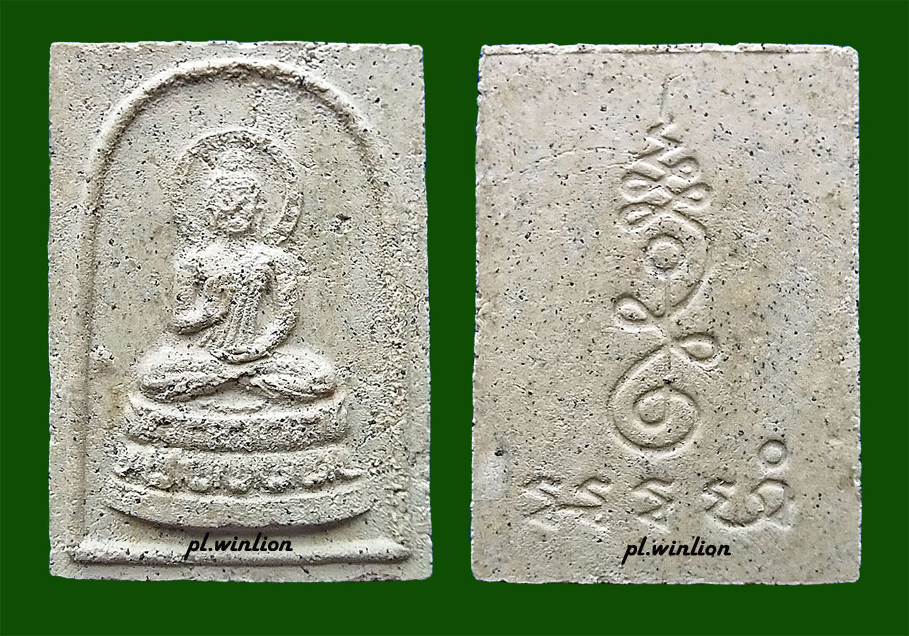 พระสมเด็จประทานพร (พระพุทธนิมิตร) หลวงปู่ดู่ วัดสะแก จ.อยุธยา