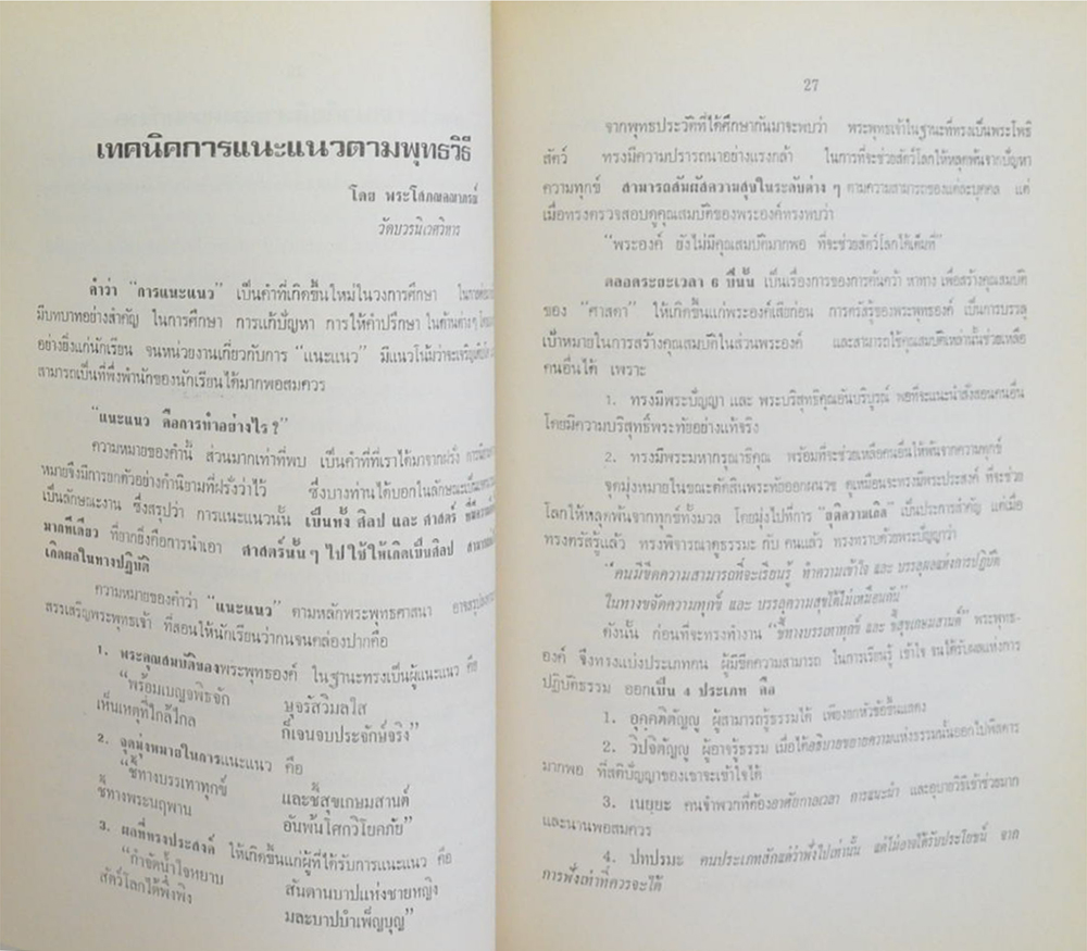 นายบุญมี ประทุมมาศ (พระพุทธเจ้าทรงสั่งสอนอะไร)
