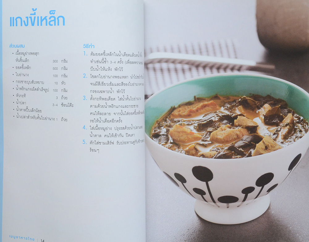 จานเด็ดเมนูอาหารไทย