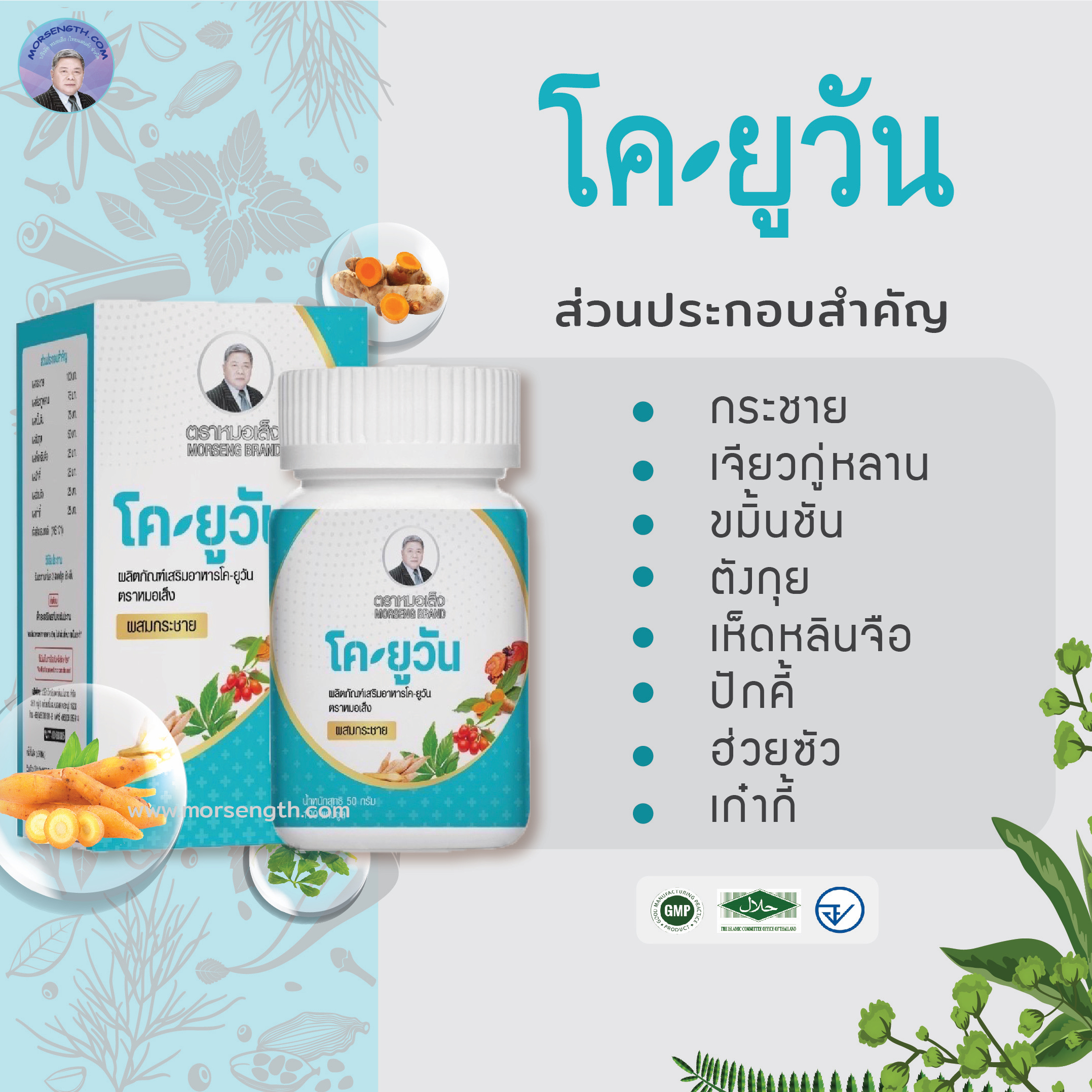 โคยูวัน CO-U1 เสริมสร้างภูมิต้านทานร่างกายให้แข็งแรง ต้านทานไวรัส