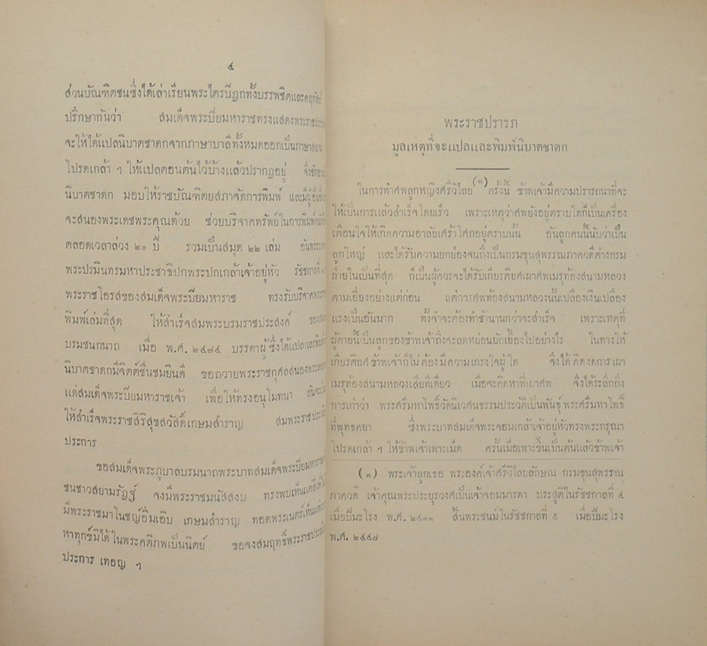 นิบาตชาดก เล่ม 23 ภาคผนวก