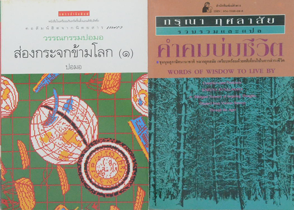 รวมเรื่อง (3 เล่ม)