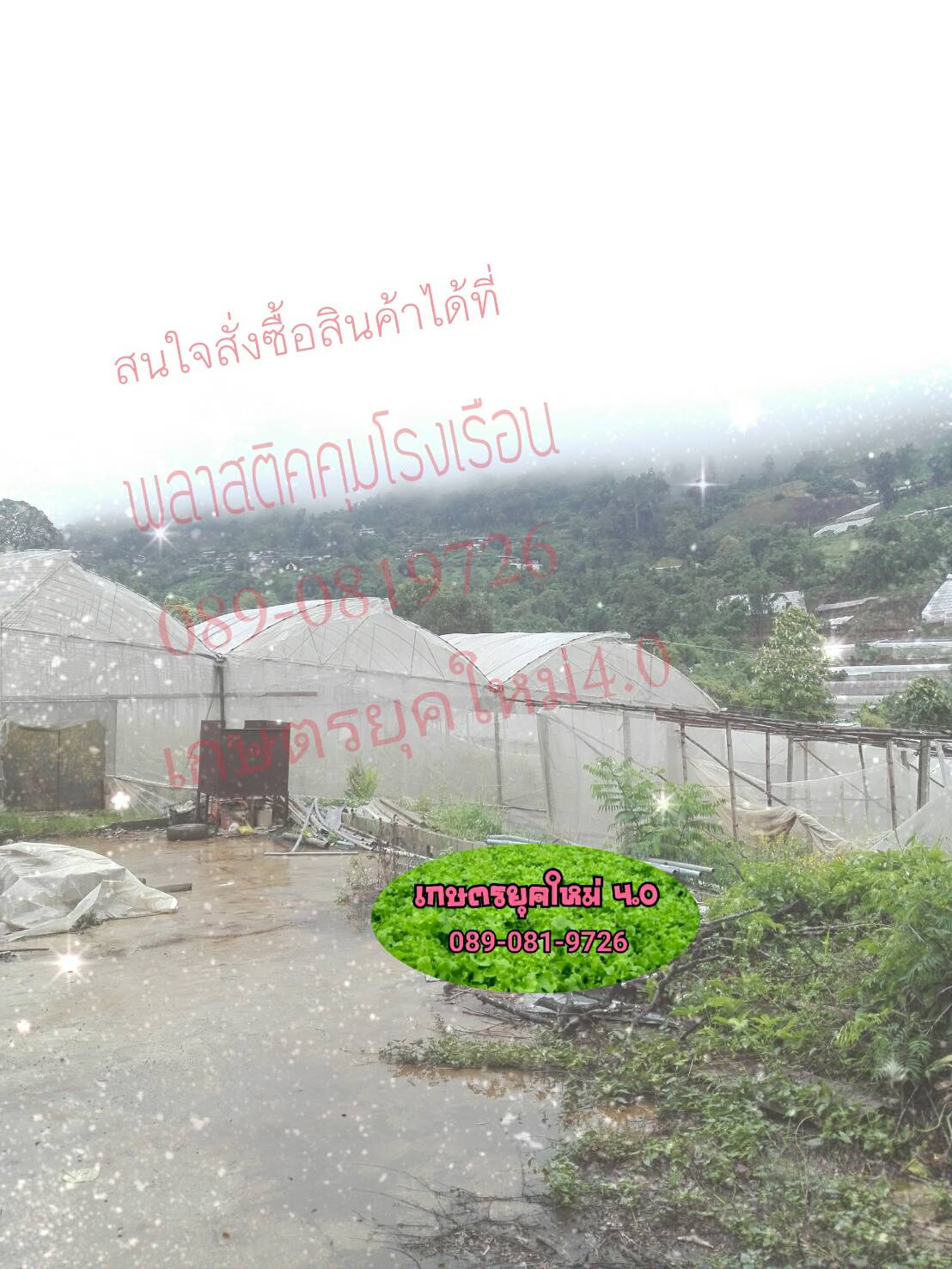 รับผลิตรโรงเรือนและออกแบบ