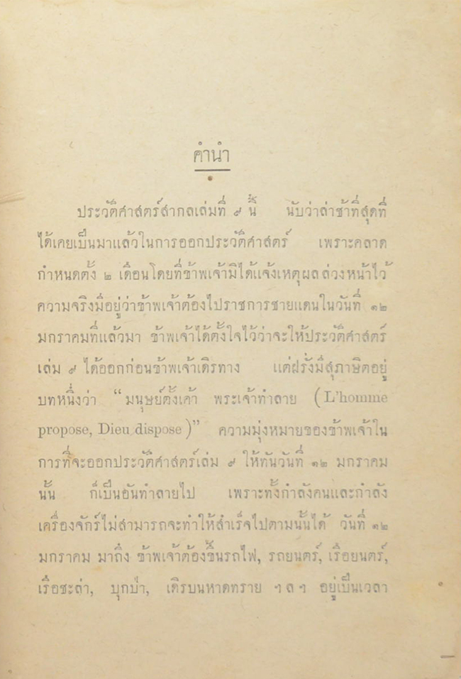 ประวัติศาสตร์สากล (เล่ม 9 / ขายตามสภาพ)