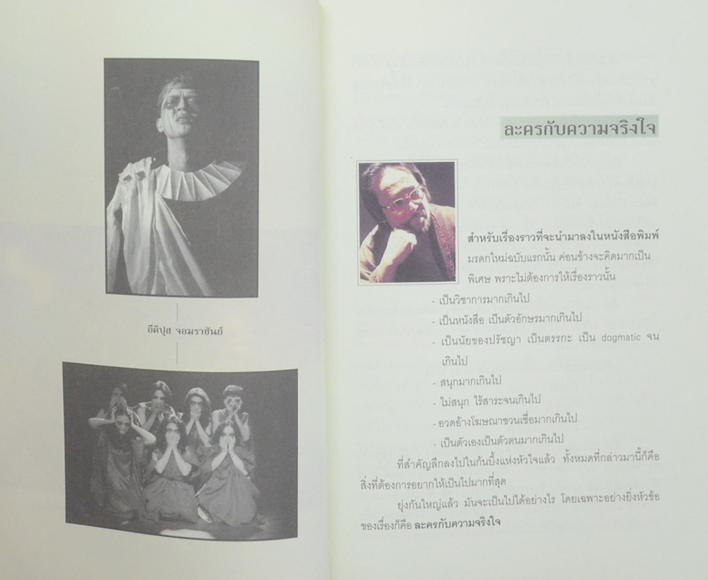 ละครคือชีวิต ชีวิตคือละคร