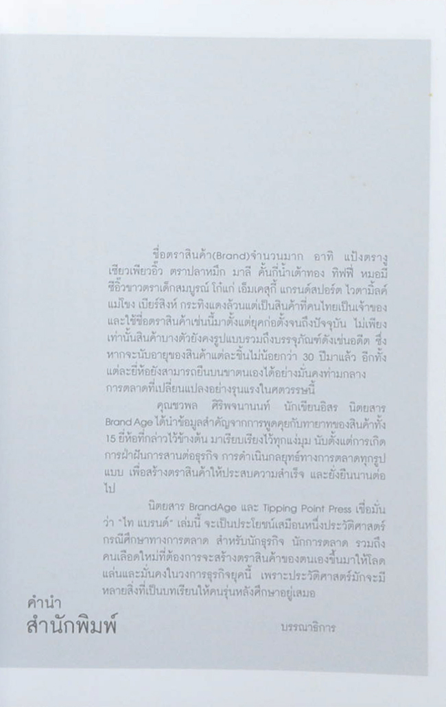 ไทแบรนด์