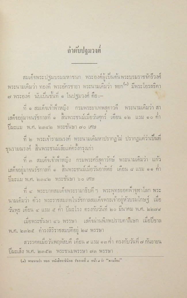 ราชสกุลวงศ์