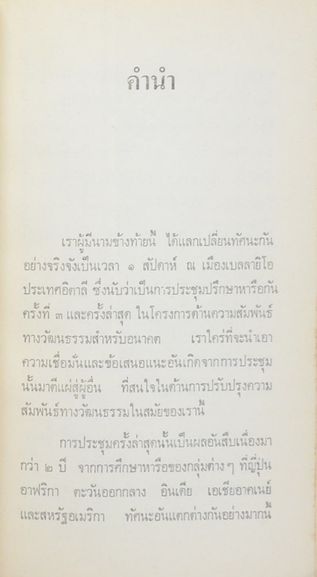 สร้างสรรค์สังคมมนุษย์ขึ้นใหม่ (เล่มเล็ก)