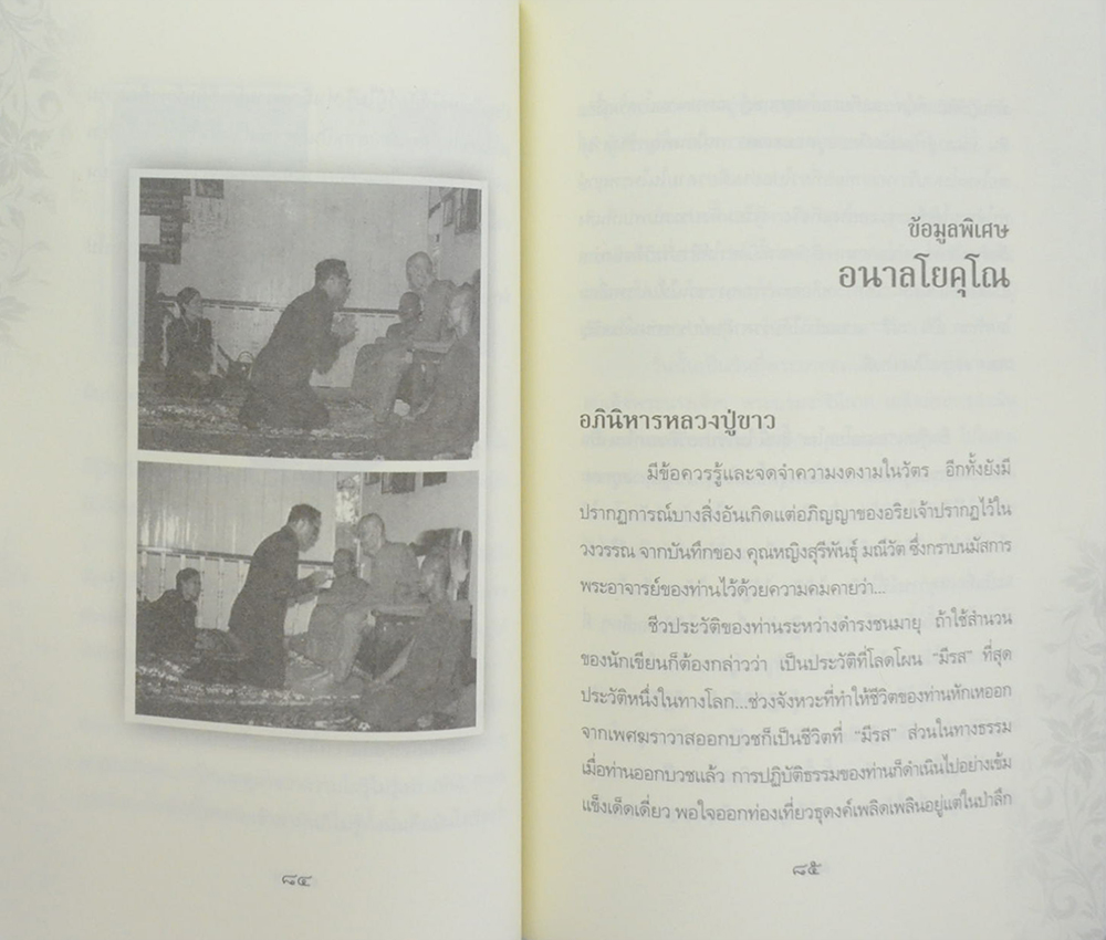 หลวงปู่ขาว อนาลโย (ขายตามสภาพ)