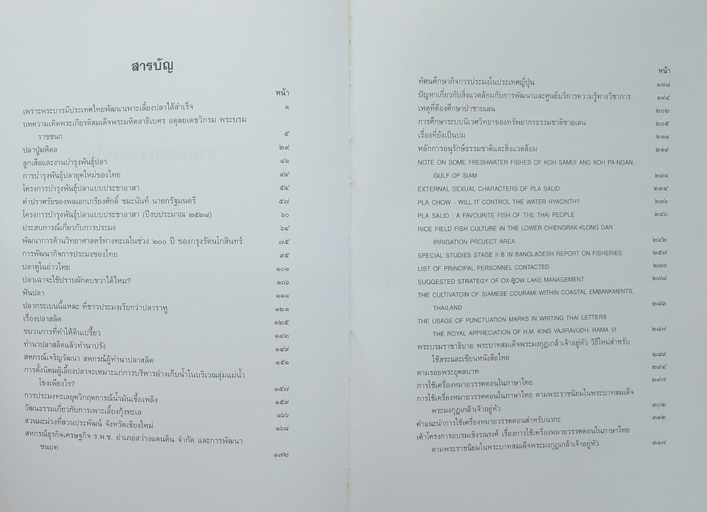 อนุสรณ์งานพระราชทานเพลิงศพ นายบุญ อินทรัมพรรย์ (วัฒนธรรมเกี่ยวกับการเพาะเลี้ยงกุ้งทะเล)