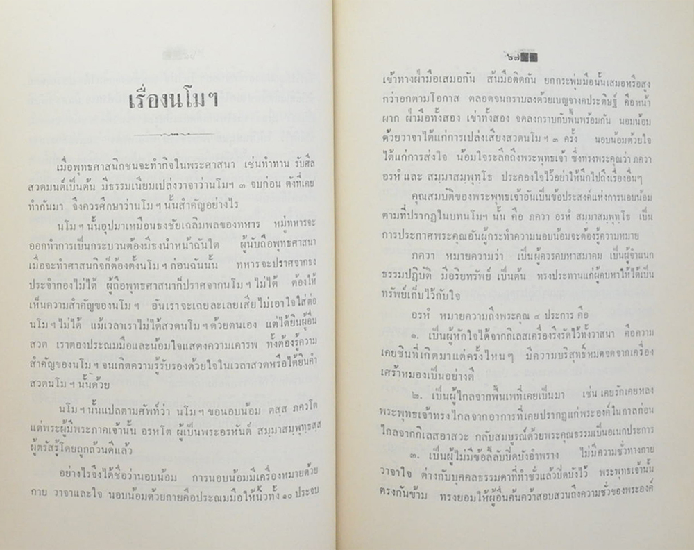 เฟื่อง สุทธิพิทักษ์ (คำสอนพระใหม่)