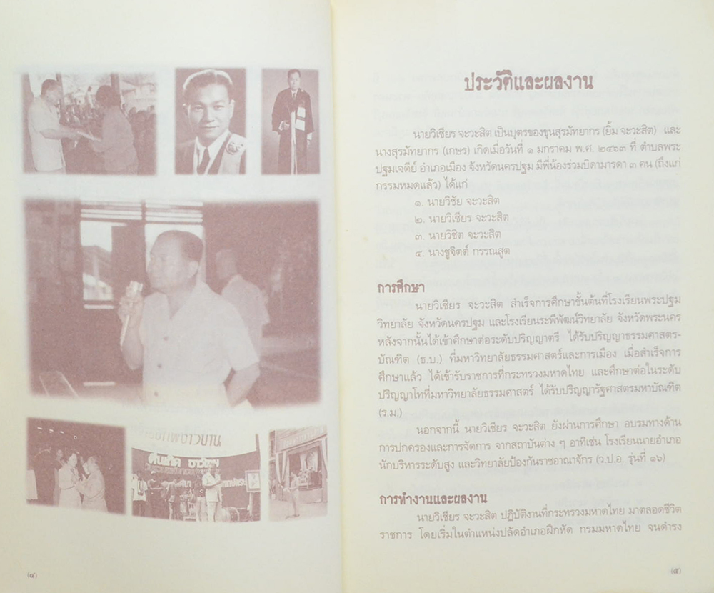 นายวิเชียร จะวะสิต (มารู้จักโรคเบาหวานกันเถอะ)