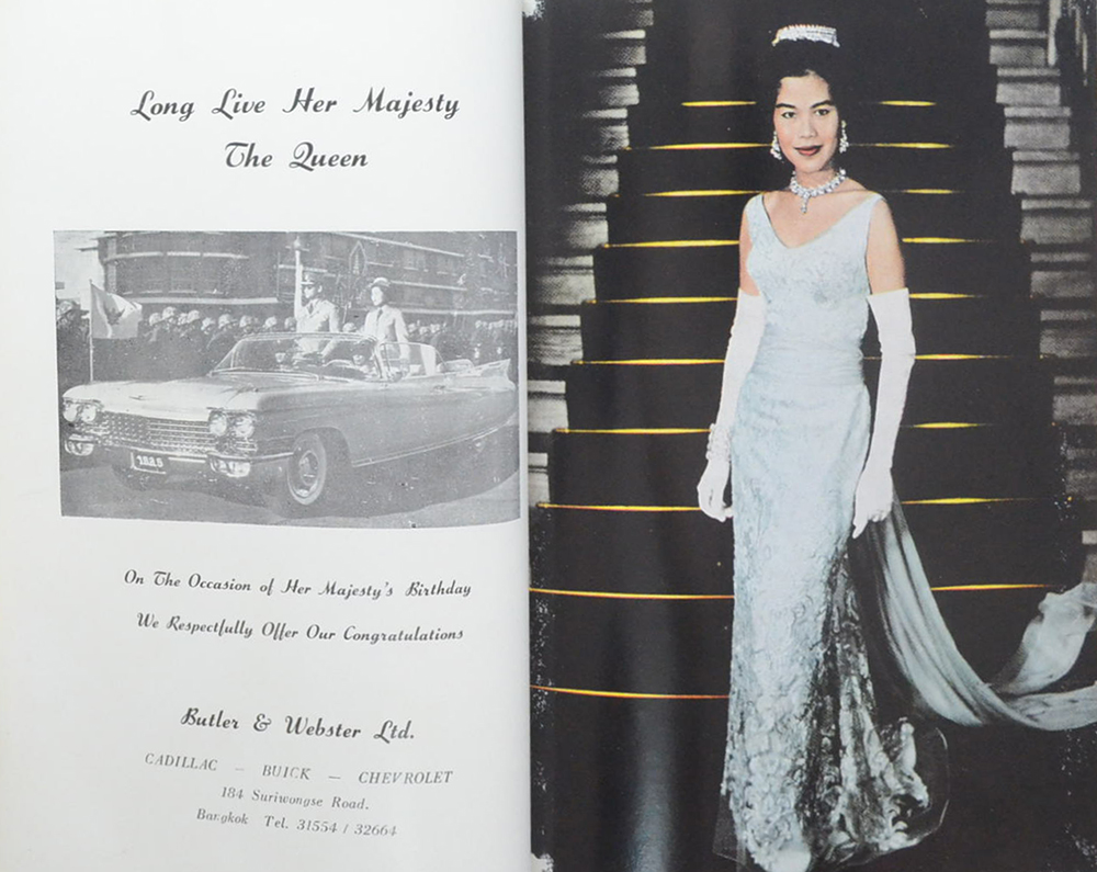เฉลิมพระชนมพรรษา สมเด็จพระบรมราชินีนาถ 12 สิงหาคม 2504