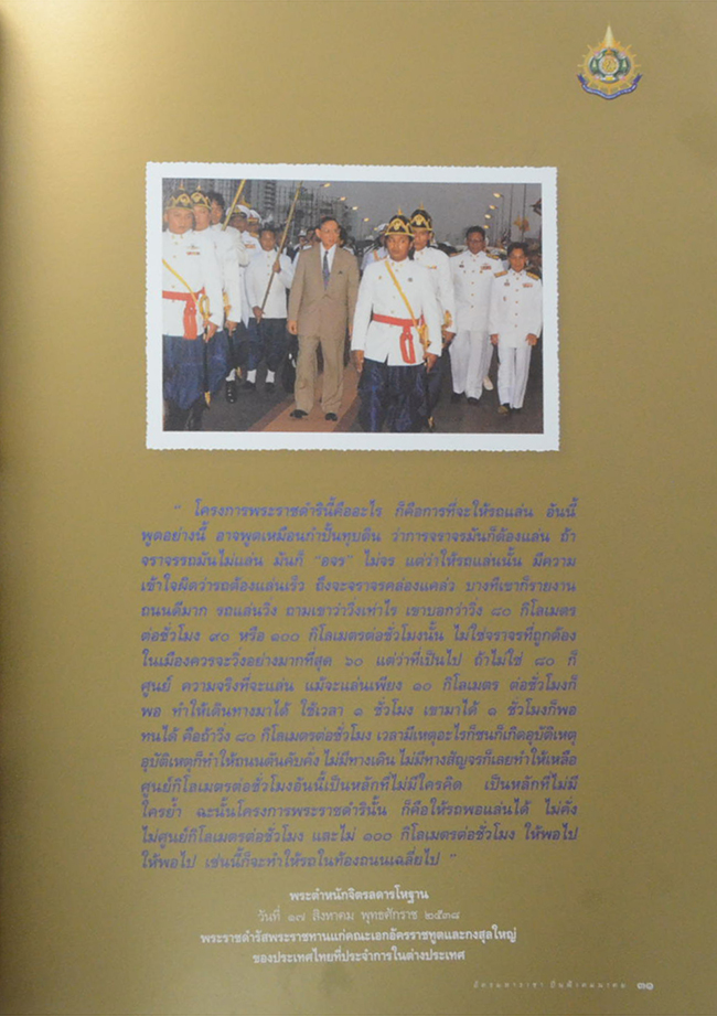 อัครมหาราชา ปิ่นฟ้าคมนาคม