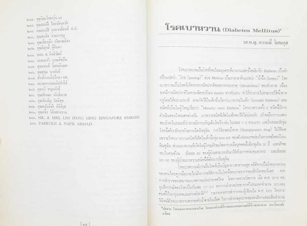 อนุสรณ์ในงานฌาปนกิจศพ นางเพ็ญศรี แสงสนิท (เรื่องการรักษาด้วยสมุนไพร)