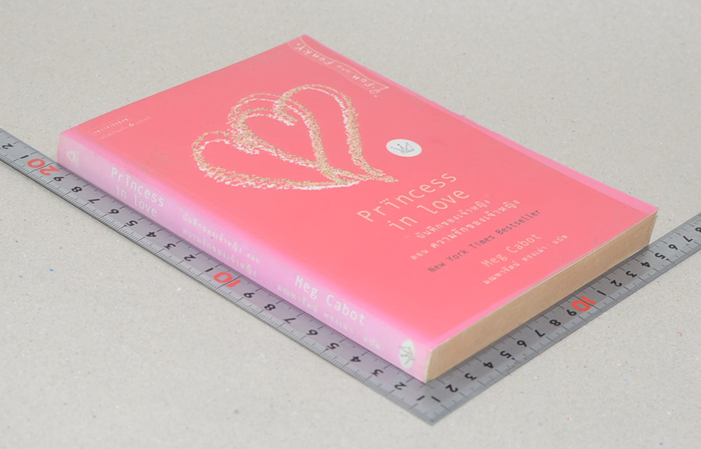 “บันทึกของเจ้าหญิง” ตอน ความรักของเจ้าหญิง