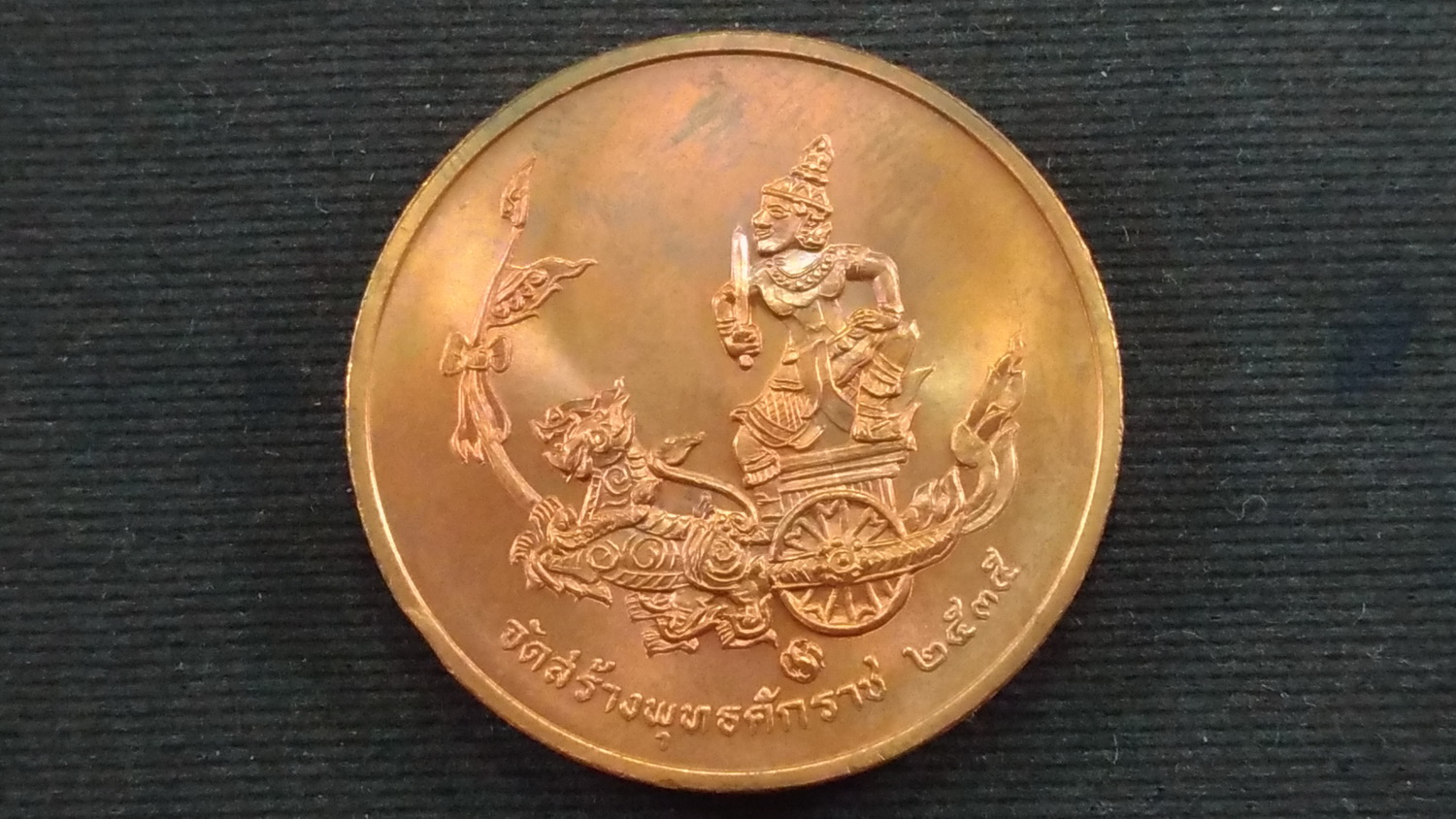 เหรียญที่ระลึกกรมหลวงชุมพรเขตอุดมศักดิ์ เนื้อทองแดง ปี2535