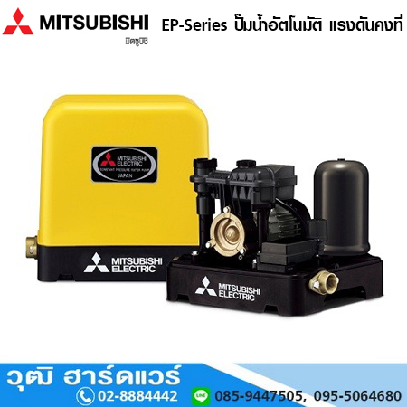 MITSUBISHI EP-Series ปั๊มน้ำอัตโนมัติ แรงดันคงที่ ถังเหลี่ยม